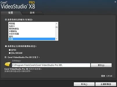 会声会影x8安装教程
