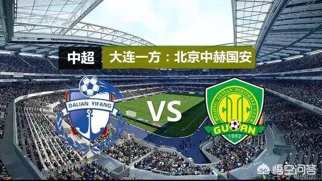 如何评价中超第三轮大连一方主场0:3北京国安这场比赛?