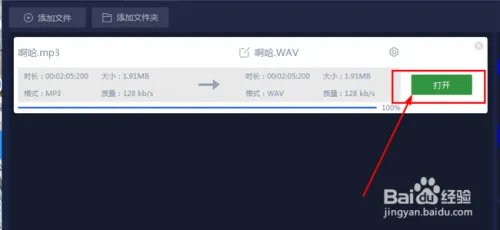 mp3转换wav