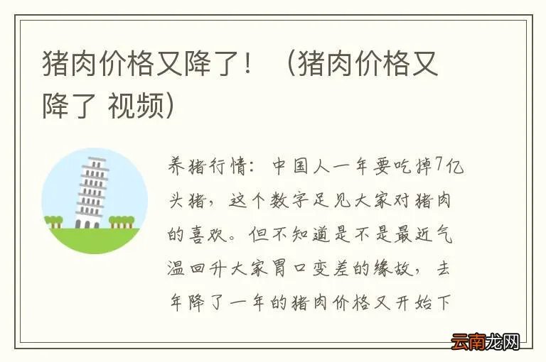 猪肉价格又降了 视频 猪肉价格又降了！