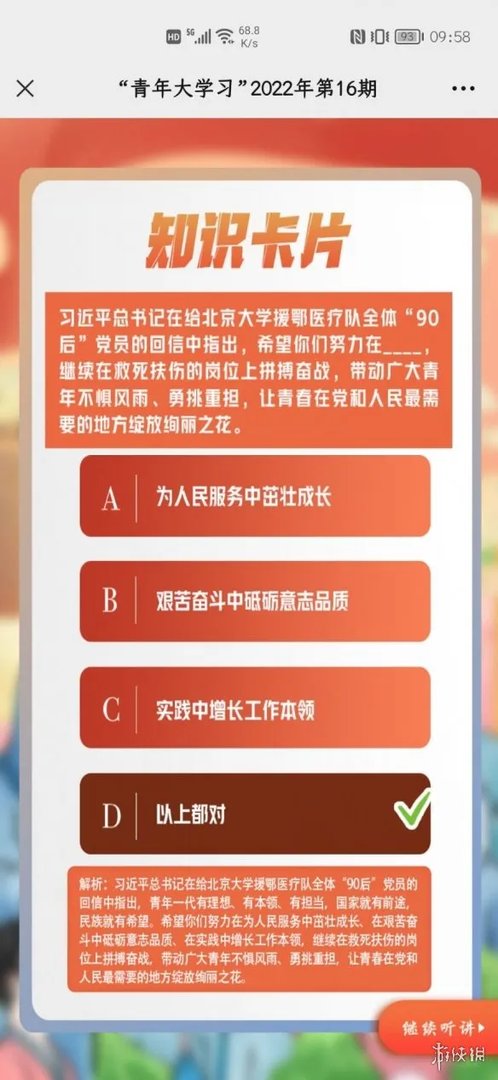 青年大学最新答案 青年大学2022年第16期的答案