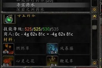 寻宝药水配方