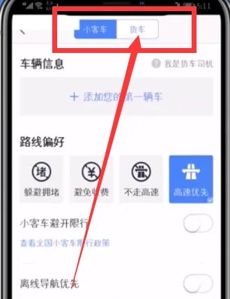 高德地图怎么设置货车导航
