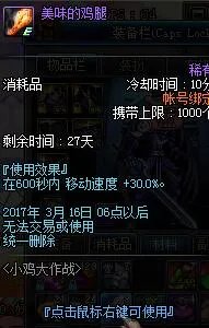 DNF小鸡大作战怎么玩 小鸡大作战奖励一览
