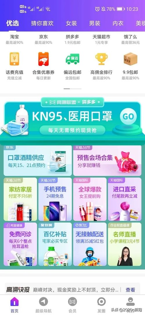 哪个软件可以抢口罩?