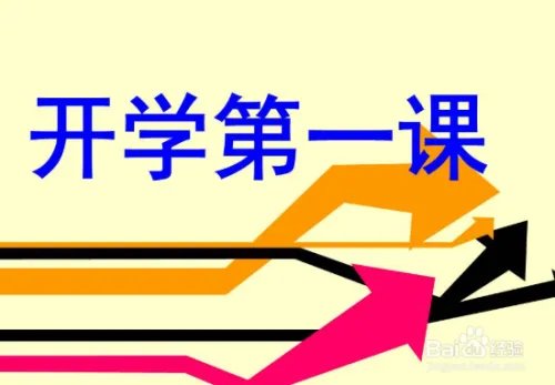 2020年开学第一课作文怎么写?