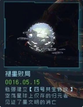 《逐光启航》四号星球结局大全