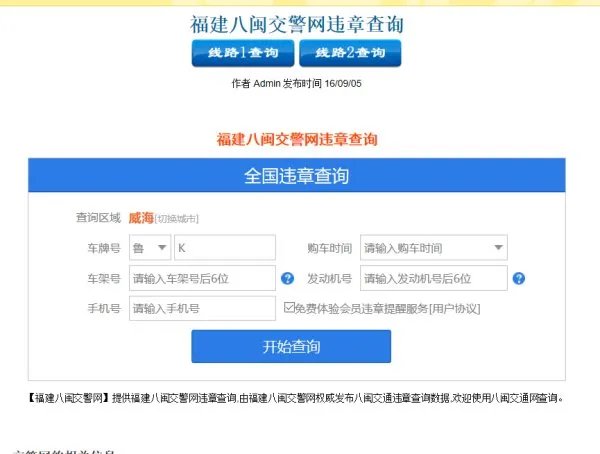 八闽交警网违章怎么查?