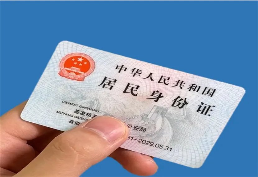 最早身份证是什么材质的