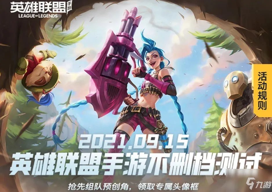 《英雄联盟手游》lol手游怎么注册账号 注册id链接介绍