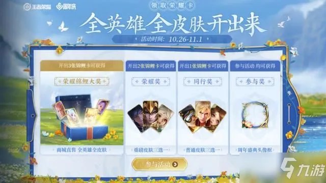 《王者荣耀》六周年惊喜宝箱颜色选择哪个好 六周年惊喜宝箱对比分析