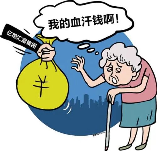 台一7旬老人交网友遭骗,网络诈骗为何瞄准老年人?