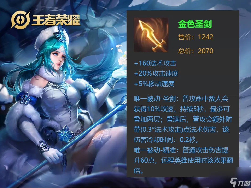 王者荣耀王昭君最强出装推荐 快刀流王昭君哪件装备必出 知识库