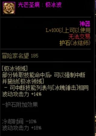 DNF冰结护石选择2022