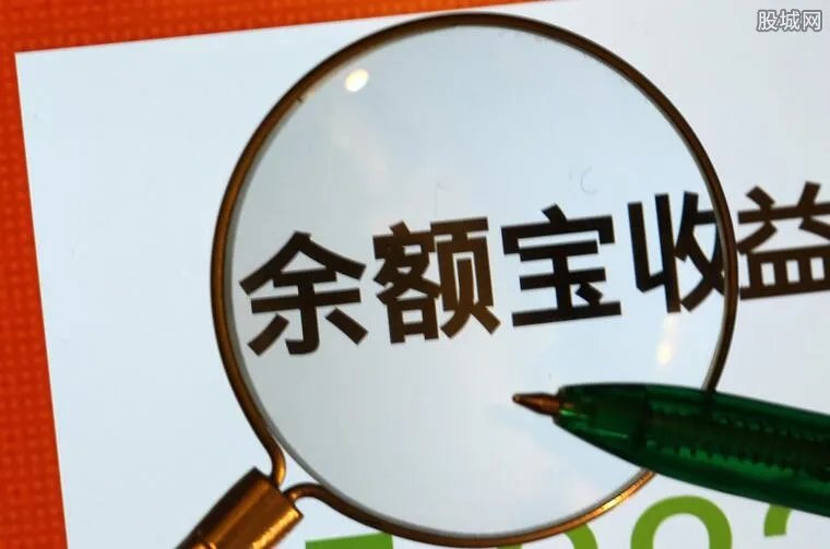 余额宝会被取缔吗 来看看事件真相