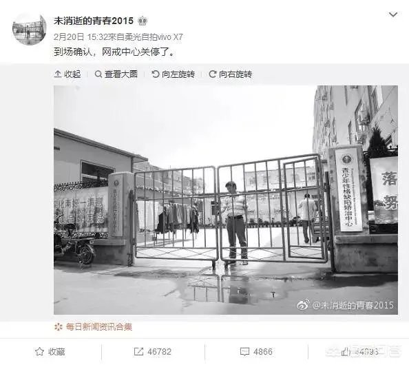 杨永信网戒中心
