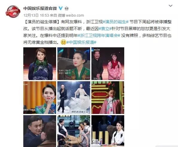 《演员的诞生》袁立怎么了?