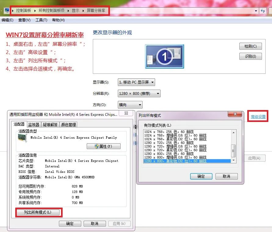 笔记本分辨率是1366x768的,怎么强制修改到1920x1080?