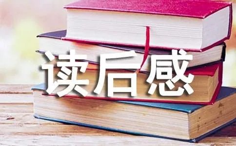 官场现形记读后感