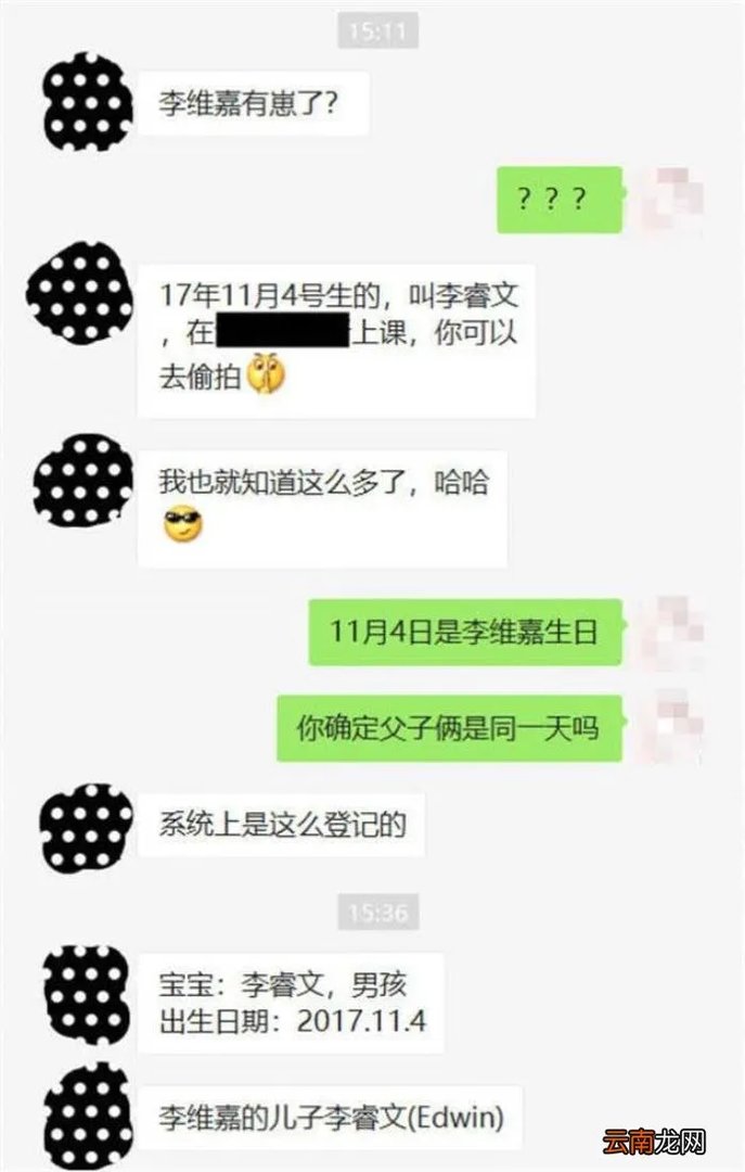 刚传李维嘉老婆是龙丹妮 维嘉的老婆龙丹妮