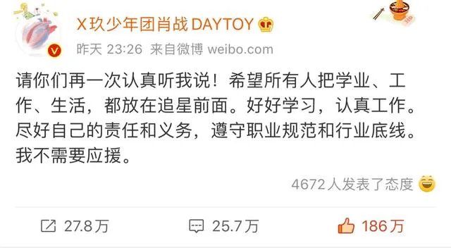 怎样看待肖战发言我不需要应援?