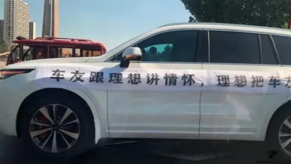 被指突然降价、欺瞒消费者,理想汽车遭车主集体投诉,具体情况是什么?