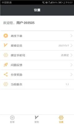 《萝卜视频》无法打开解决办法
