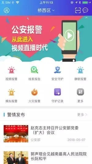 公安110APP是什么？有哪些功能？