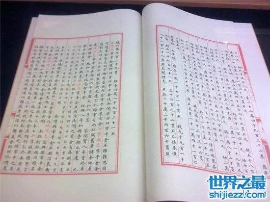 永乐大典是在哪里编成的?被称为世界第一的百科全书