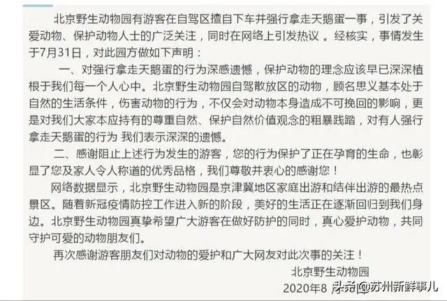 如何看待北京野生动物园游客强行拿走天鹅蛋的行为？