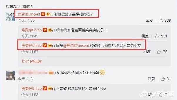 焦俊艳和焦恩俊是什么关系？