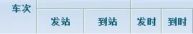 潍坊到温州如何做动车？