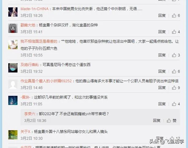杨宜勇到底有没有说联姻的话?