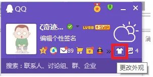 怎么调QQ皮肤透明度?