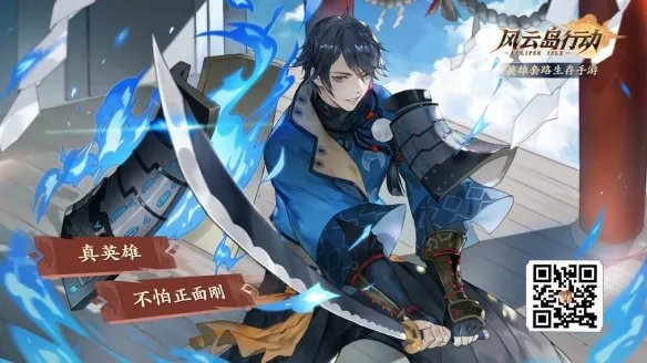 《风云岛行动》全部角色介绍 英雄角色解析