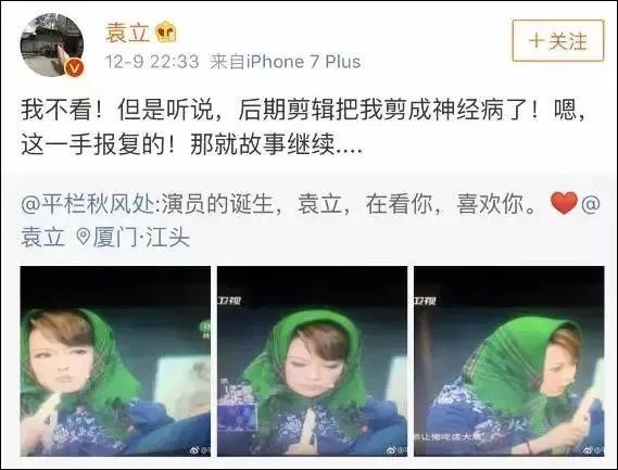 《演员的诞生》袁立怎么了?