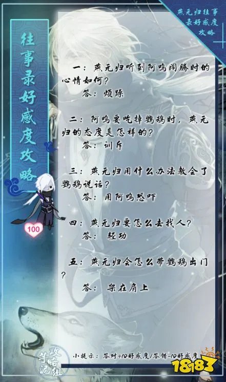 逆水寒往事录好感提升方法 往事录问题答案一览