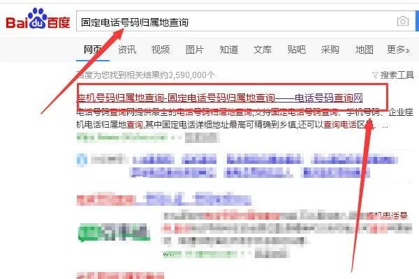 固话查询归属地及单位