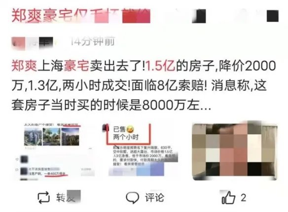 郑爽豪宅降价2000万没卖掉 市场价格1.5亿无人问津!