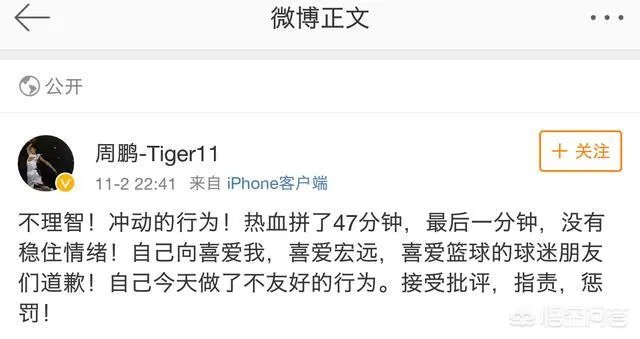 CBA开出新赛季第一张罚单,周鹏停赛一场,难道江苏主场就不应该对其进行处罚吗?
