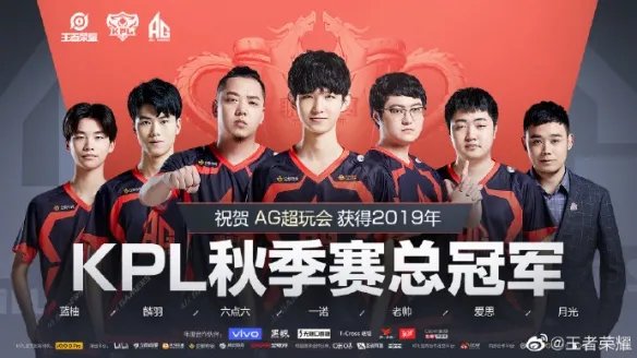 2019王者荣耀KPL秋季赛总决赛 AG对战QG比赛结果