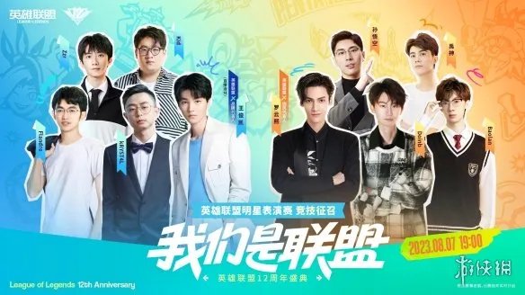 《英雄联盟》12周年表演赛阵容公开！明天正式开打