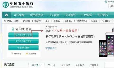 中国农业银行个人网上银行怎么注册?