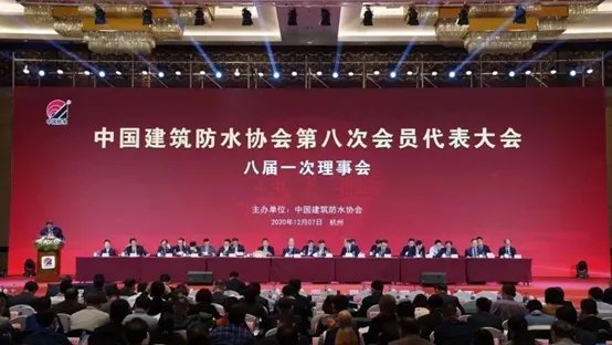 德高连任中国建筑防水协会第八届常务理事单位
