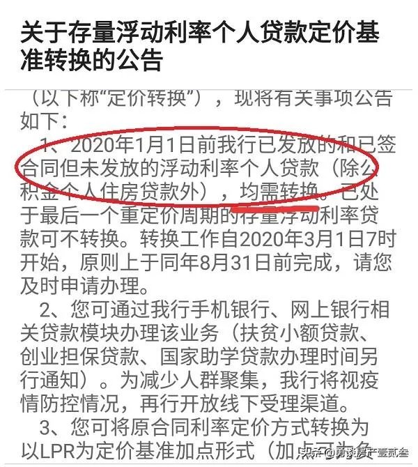房贷利率要不要改LPR?