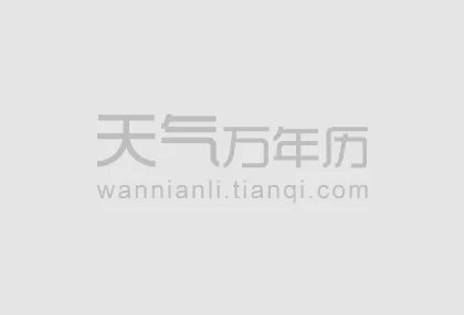 2016年8月11日是什么节日 是农历多少