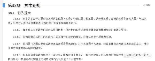 辽篮对阵广州,郭艾伦违体犯规,下轮会自动停赛一场吗?