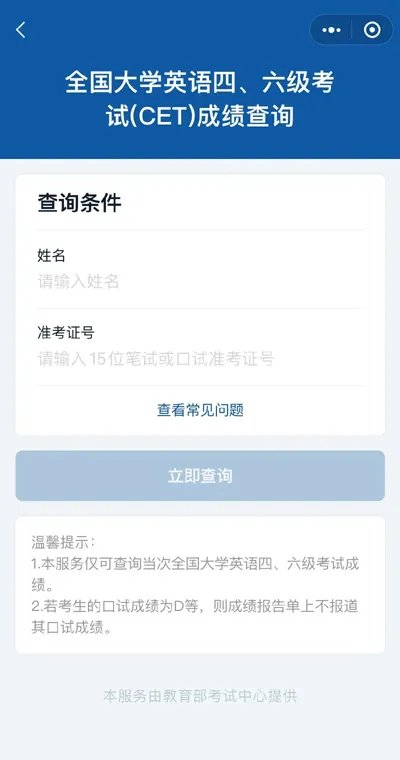2020湖北英语四六级成绩查询入口