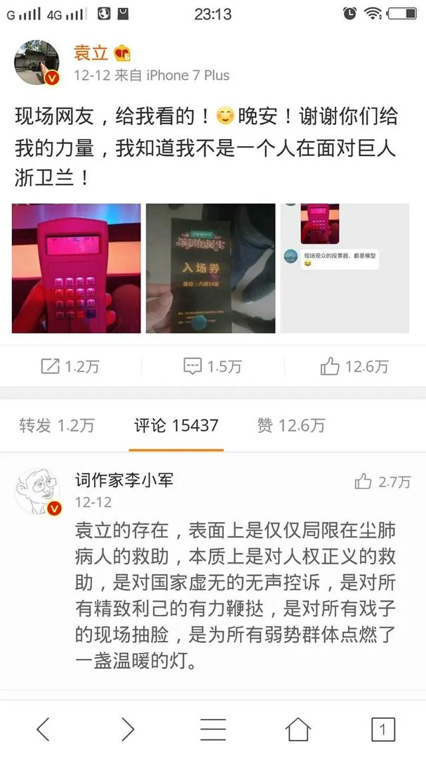 《演员的诞生》袁立怎么了?