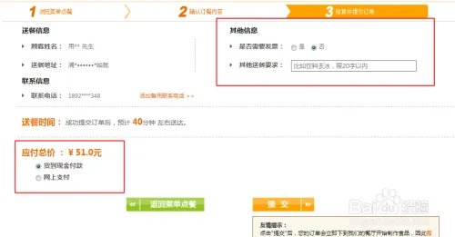 东方既白怎样网上订餐